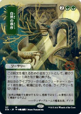 Natural Order (JP Alternate Art) card from Strixhaven: Mystical Archive