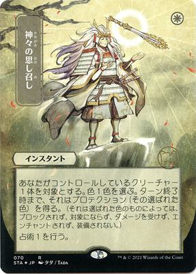 Gods Willing (JP Alternate Art) (Foil Etched) card from Strixhaven: Mystical Archive