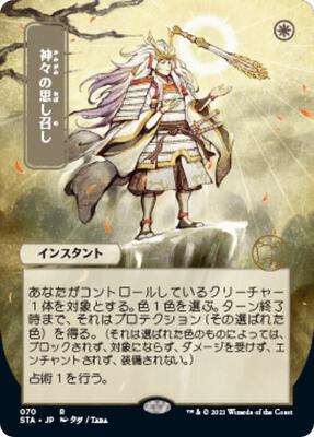 Gods Willing (JP Alternate Art) card from Strixhaven: Mystical Archive