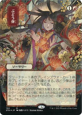 Grapeshot (JP Alternate Art) (Foil Etched) card from Strixhaven: Mystical Archive