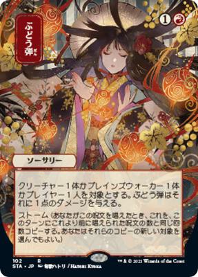 Grapeshot (JP Alternate Art) card from Strixhaven: Mystical Archive