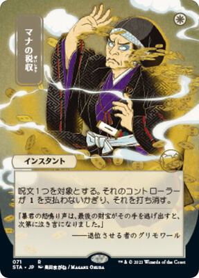 Mana Tithe (JP Alternate Art) card from Strixhaven: Mystical Archive