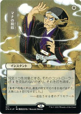 Mana Tithe (JP Alternate Art) (Foil Etched) card from Strixhaven: Mystical Archive