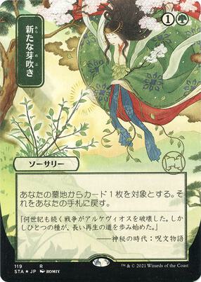 Regrowth (JP Alternate Art) (Foil Etched) card from Strixhaven: Mystical Archive