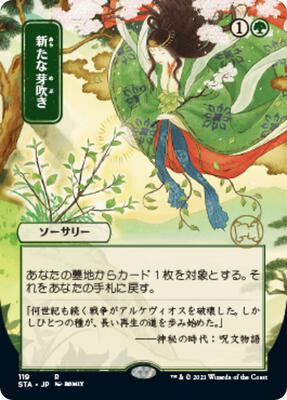 Regrowth (JP Alternate Art) card from Strixhaven: Mystical Archive