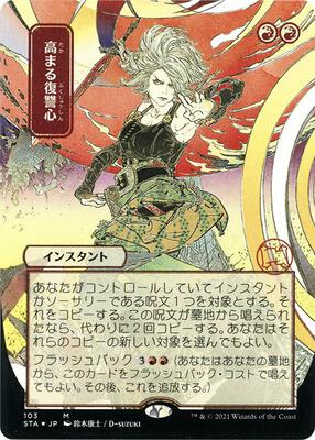 Increasing Vengeance (JP Alternate Art) (Foil Etched) card from Strixhaven: Mystical Archive