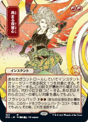 Increasing Vengeance (JP Alternate Art) card from Strixhaven: Mystical Archive