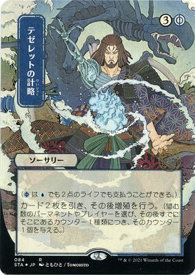 Tezzeret's Gambit (JP Alternate Art) (Foil Etched) card from Strixhaven: Mystical Archive