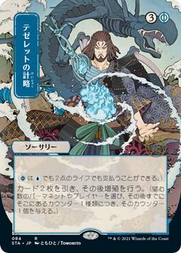 Tezzeret's Gambit (JP Alternate Art) card from Strixhaven: Mystical Archive