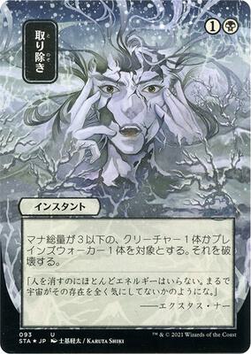Eliminate (JP Alternate Art) (Foil Etched) card from Strixhaven: Mystical Archive