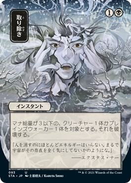 Eliminate (JP Alternate Art) card from Strixhaven: Mystical Archive