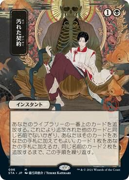 Tainted Pact (JP Alternate Art) card from Strixhaven: Mystical Archive