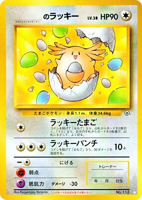 ______'s Chansey (DUPLICATE) card from Gym Challenge