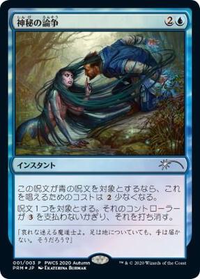 Mystical Dispute (Top 50) card from Planeswalker Event Promos