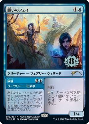 Fae of Wishes (Top 8) card from Planeswalker Event Promos