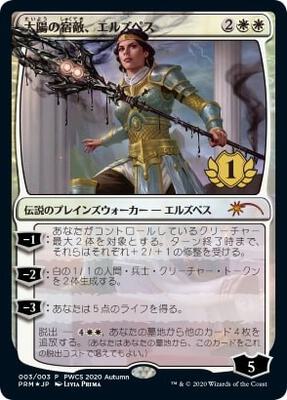 Elspeth, Sun's Nemesis (1st Place) card from Planeswalker Event Promos