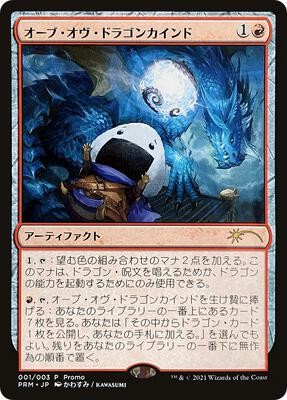 Orb of Dragonkind (001) card from WPN & Gateway Promos