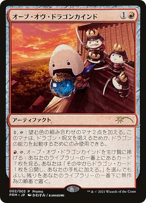 Orb of Dragonkind (002) card from WPN & Gateway Promos