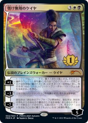 Kaya the Inexorable (1st Place) card from Planeswalker Event Promos