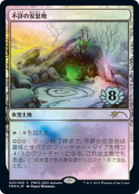 Faceless Haven (Top 8) card from Planeswalker Event Promos