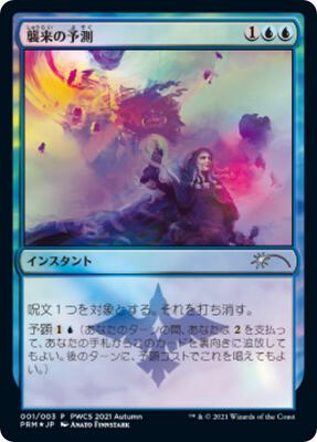 Saw It Coming (Top 50) card from Planeswalker Event Promos