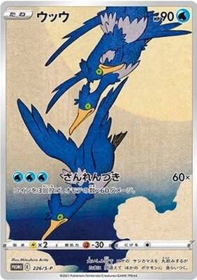 Cramorant - 226/S-P card from SWSH: Sword & Shield Promo Cards