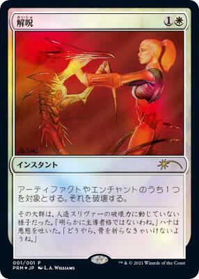 Disenchant (JP Graphic Novel Insert) card from Media Promos