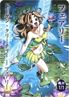 Faerie Token (JP WonderGOO Exclusive) card from Unique and Miscellaneous Promos