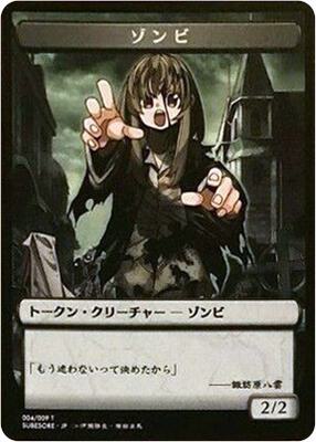 Zombie Token (JP Hareruya Exclusive) card from Unique and Miscellaneous Promos