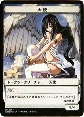 Angel Token (JP Hareruya Exclusive) card from Unique and Miscellaneous Promos