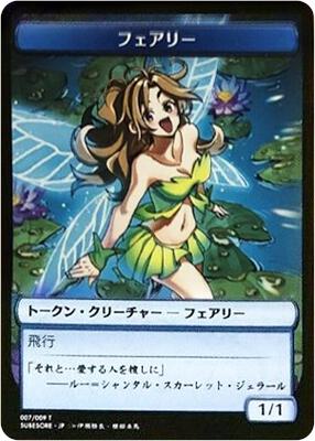 Faerie Token (JP Hareruya Exclusive) card from Unique and Miscellaneous Promos