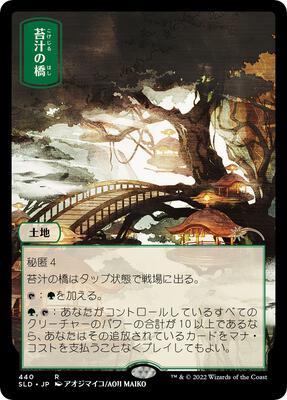 Mosswort Bridge (JP) card from Secret Lair Drop Series