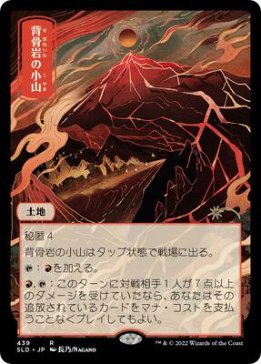 Spinerock Knoll (JP) card from Secret Lair Drop Series