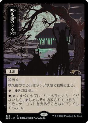 Howltooth Hollow (JP) card from Secret Lair Drop Series