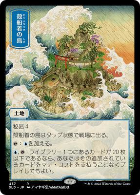 Shelldock Isle (437) (JP) card from Secret Lair Drop Series