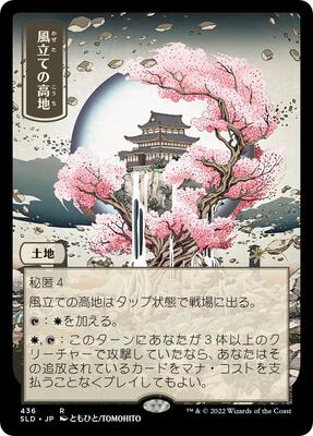 Windbrisk Heights (436) (JP) card from Secret Lair Drop Series