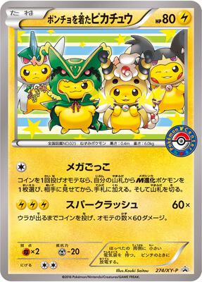 Poncho-wearing Pikachu - 274/XY-P card from XY Promos