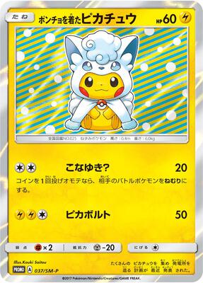 Poncho-wearing Pikachu - 37/SM-P card from SM Promos