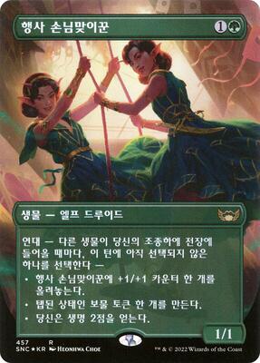 Gala Greeters (Korean) card from Unique and Miscellaneous Promos