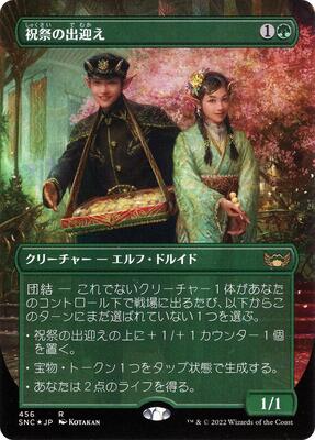 Gala Greeters (Japanese) card from Unique and Miscellaneous Promos