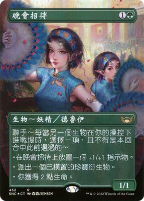 Gala Greeters (Chinese Traditional) card from Unique and Miscellaneous Promos