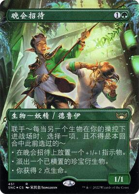 Gala Greeters (Chinese Simplified) card from Unique and Miscellaneous Promos