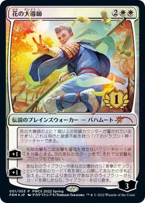 Grand Master of Flowers (1st Place) card from Planeswalker Event Promos