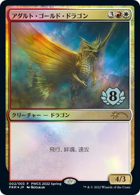 Adult Gold Dragon (Top 8) card from Planeswalker Event Promos
