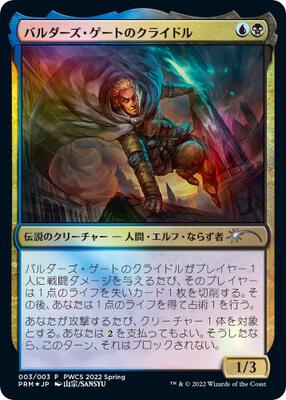 Krydle of Baldur's Gate (Top 50) card from Planeswalker Event Promos