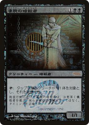 Royal Assassin (Japan Junior Tournament) card from Junior Series Promos