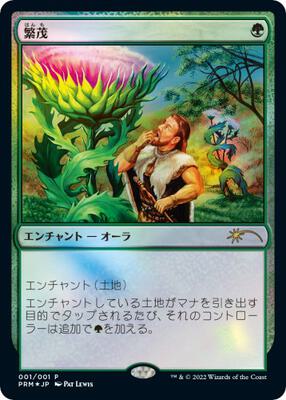 Wild Growth (JP Graphic Novel Insert) card from Media Promos