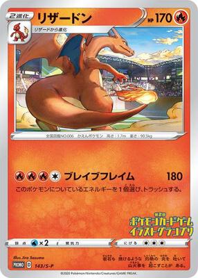 Charizard - 143/S-P (Grand Prix) card from Miscellaneous Cards & Products