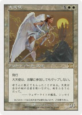 Archangel (JP Magazine Insert) card from Media Promos