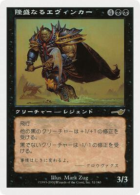 Ascendant Evincar (JP Magazine Insert) card from Media Promos